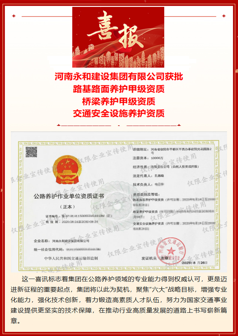 【喜報】集團獲批公路養護甲級資質